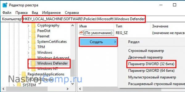 Как полностью отключить Защитник Windows (Microsoft Defender)