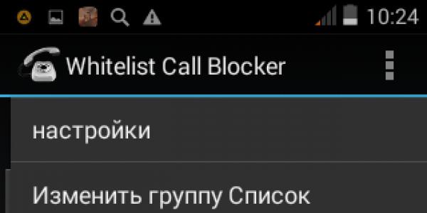 Черный список на Андроид: блокируем нежелательные вызовы и СМС